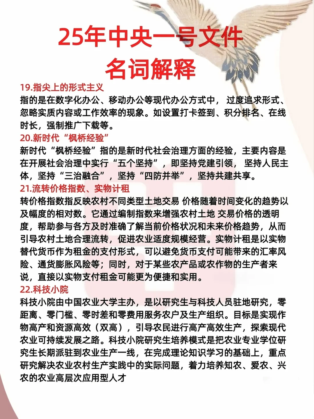 🔥考编必备：25年中央一号文件名词解释～