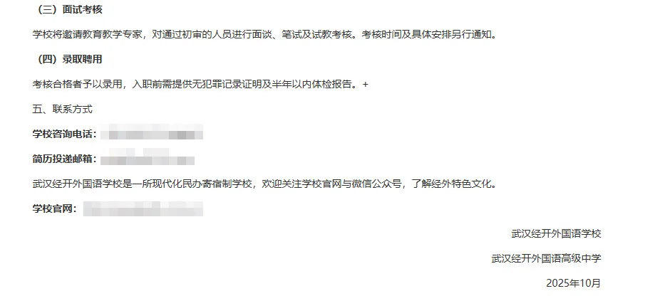 武汉经开外国语学校招聘高中教师及竞赛教练