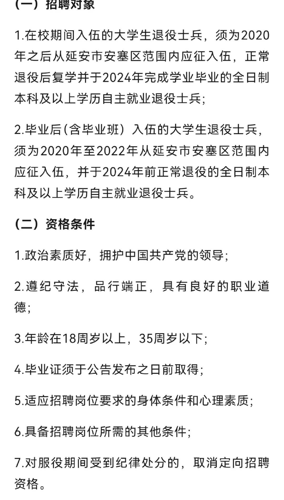延安安塞区战友专属！事业单位定向招聘11人