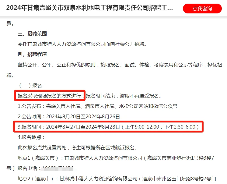 2024年嘉峪关市双泉水利水电有限公司招聘