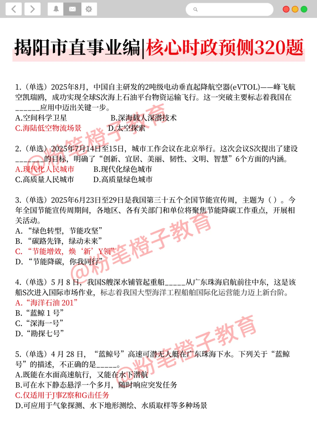 别裸考！11.23揭阳市直事业编，无非这200条