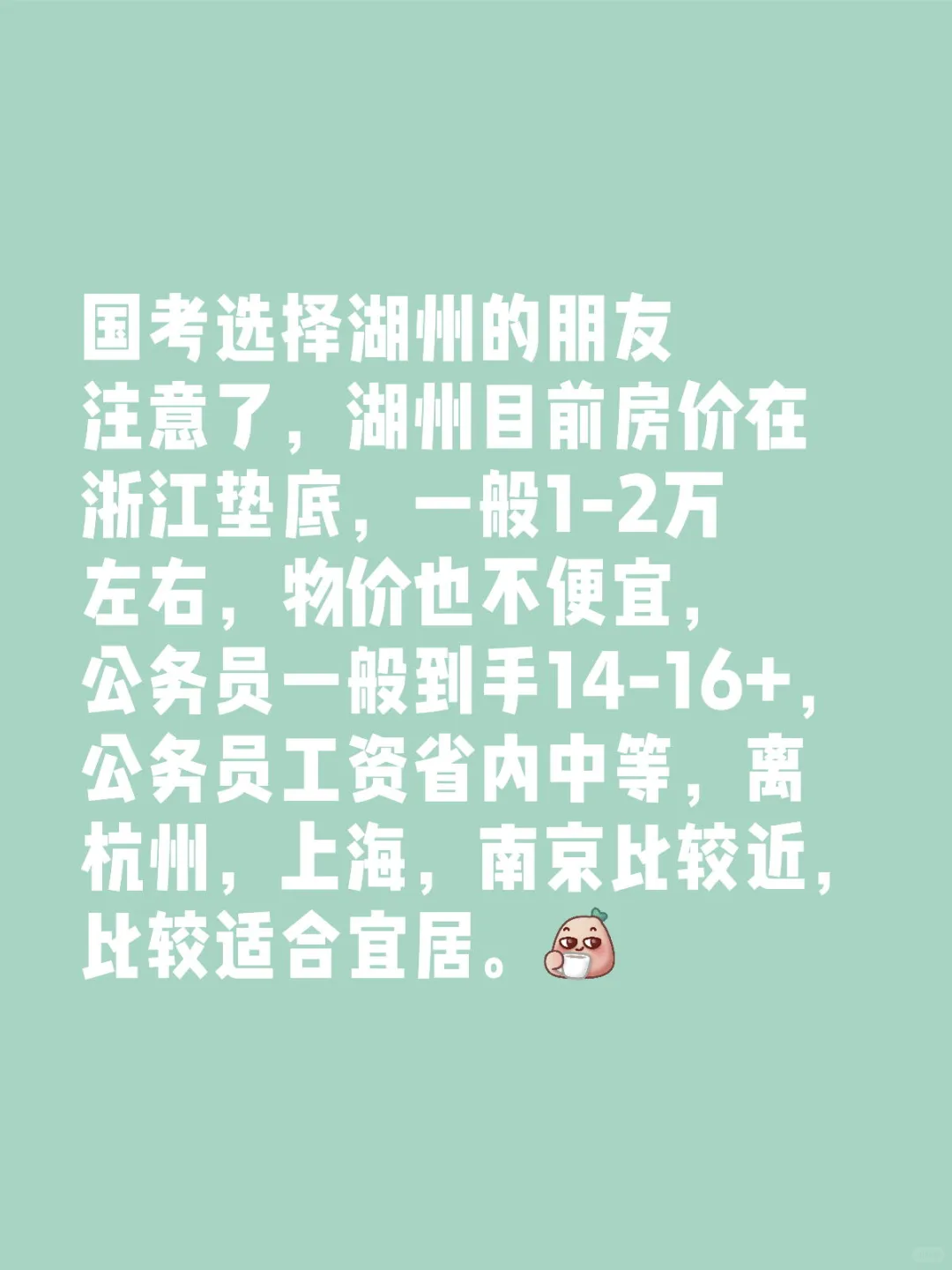 国考选择湖州相关信息分钟，本人湖州人