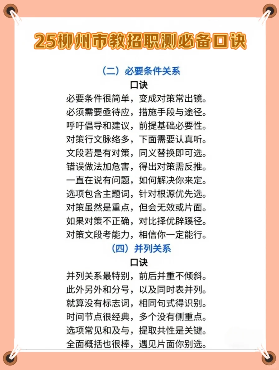 10.25广西柳州教师编，给大家普及一下强度!