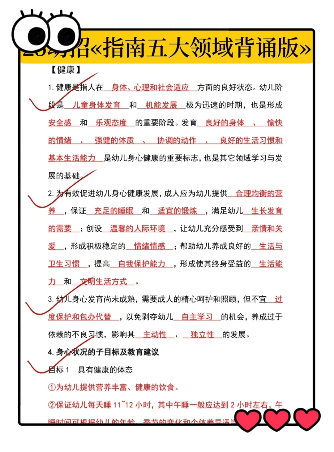 11月金华幼师提前批，虽然恶心🤢但就这些