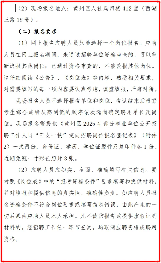 黄州部分事业单位招聘【19人】