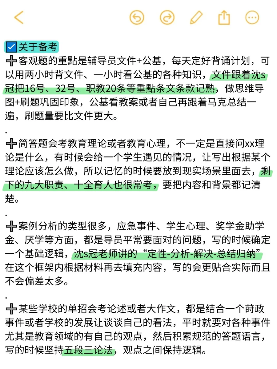 硕士进大专（仅山西）6笔4面经验