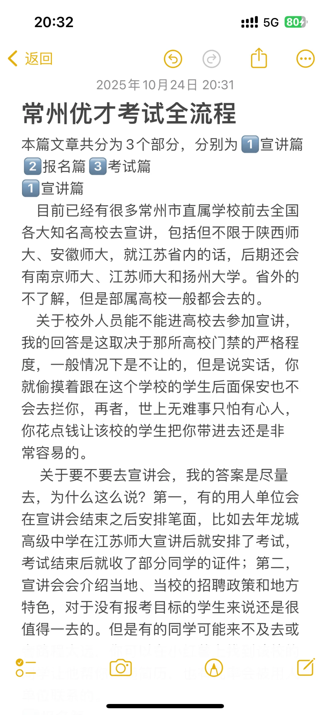 常州优才考试全流程