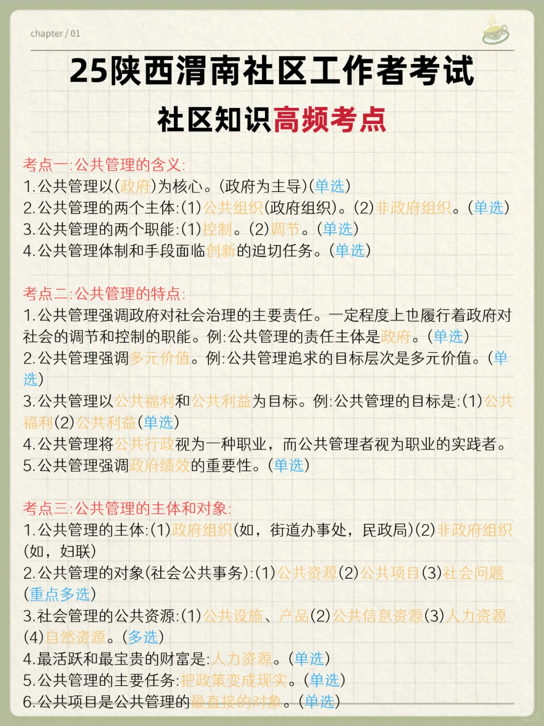 渭南社区工作者，省情省况我压