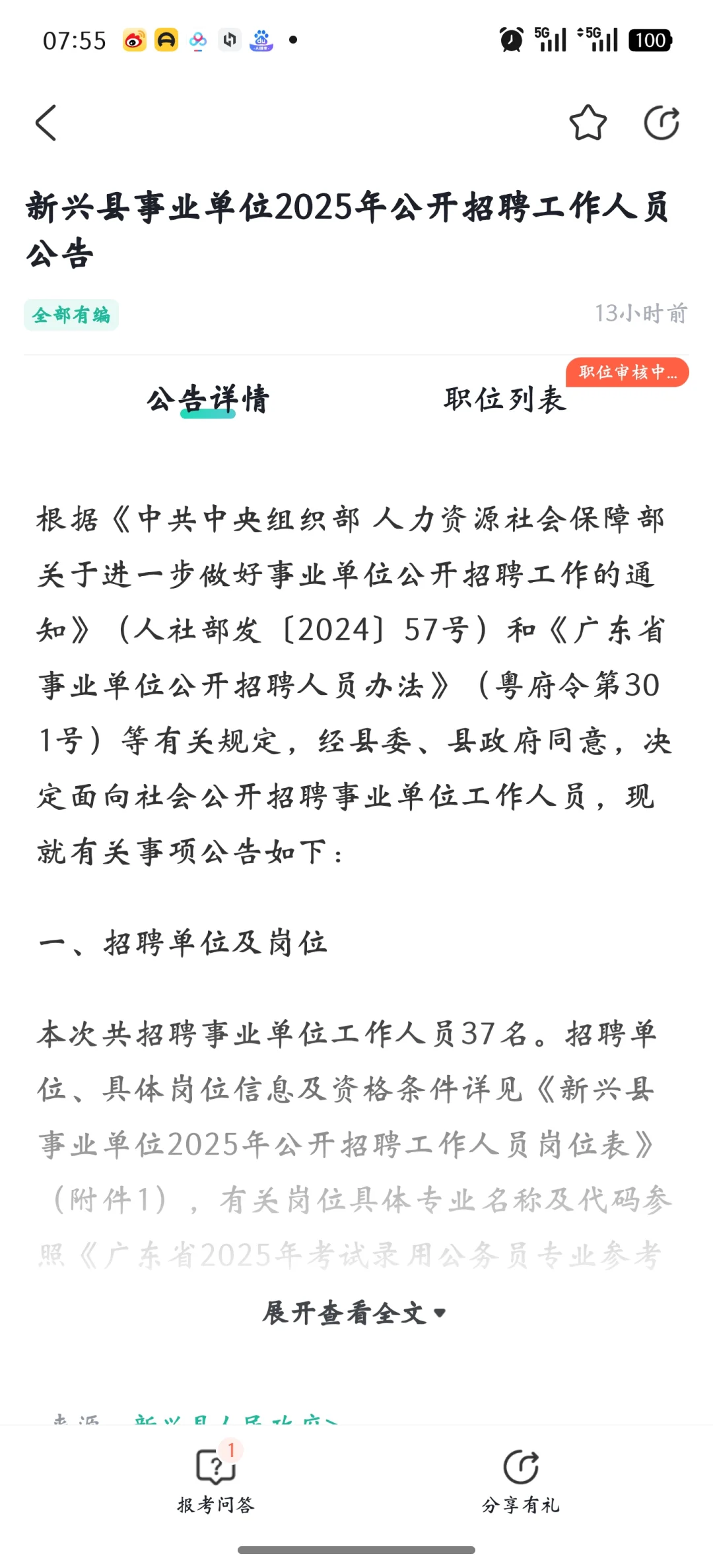 云浮新兴事业编突招