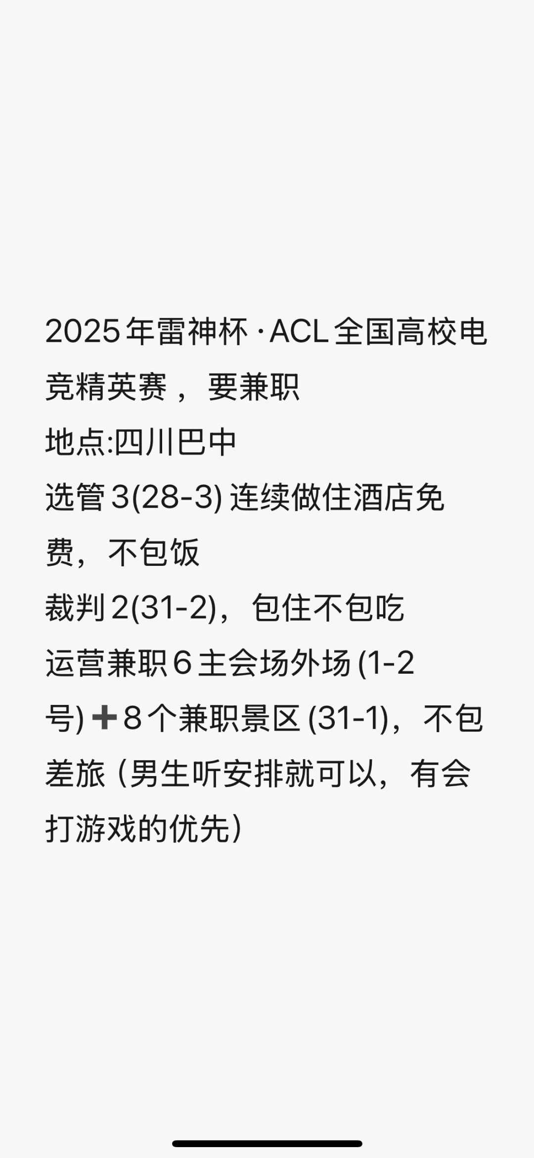 巴中兼职大学生