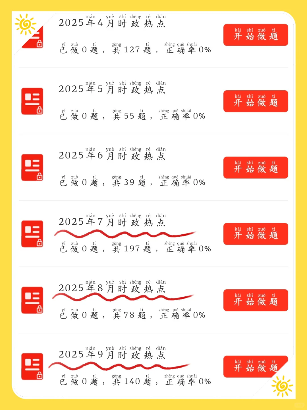 11.1的 农业银行笔试 保大放小 稳稳进面版
