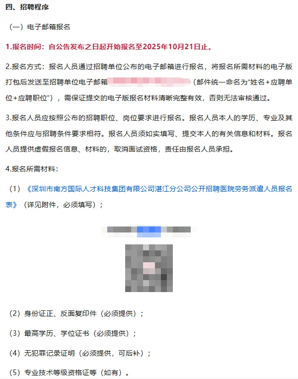 广东医科大学附属医院第19批劳务派遣招聘