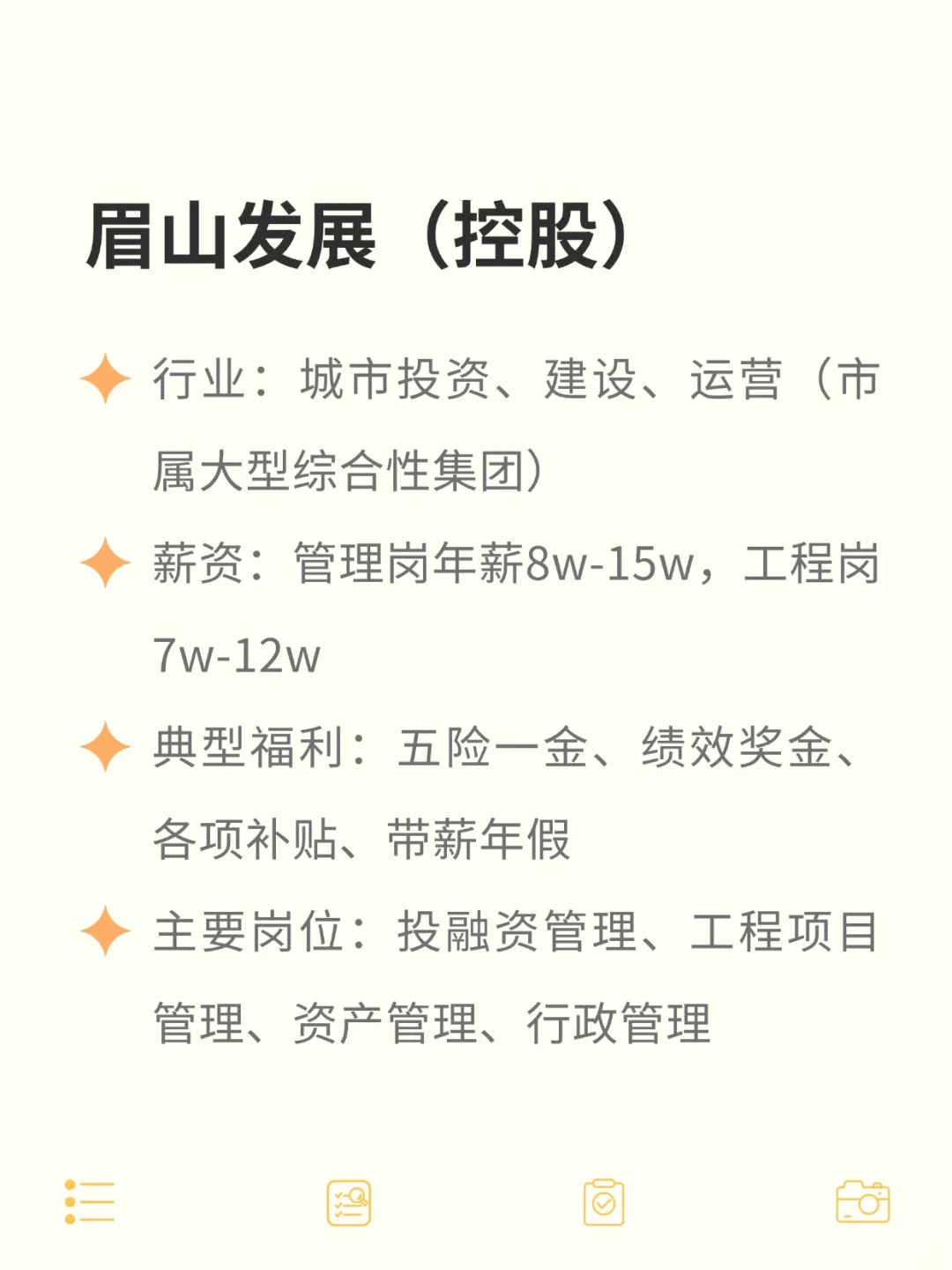 双休不加班的央国企——眉山