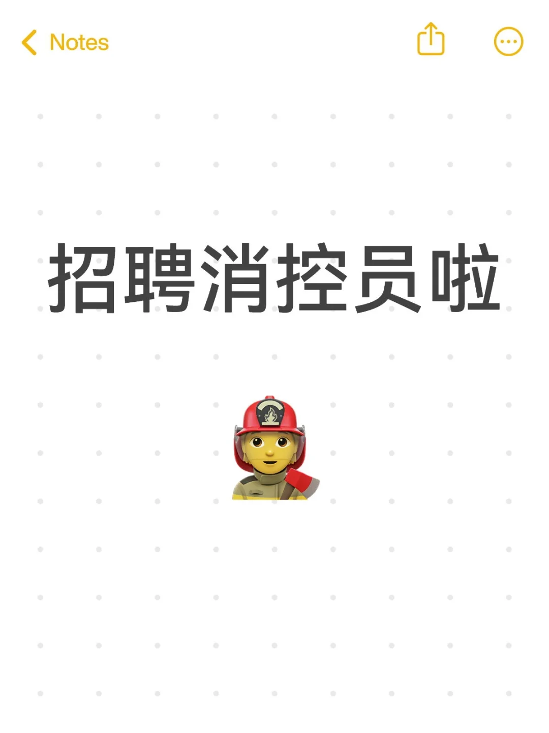 嘉兴招聘消控员啦🤤🤤🤤