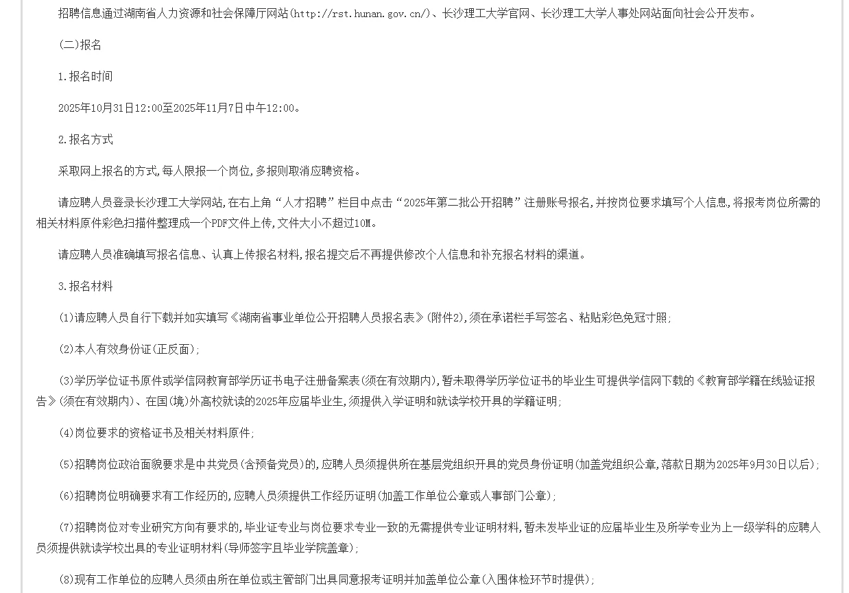 长沙理工大学招聘在编辅导员