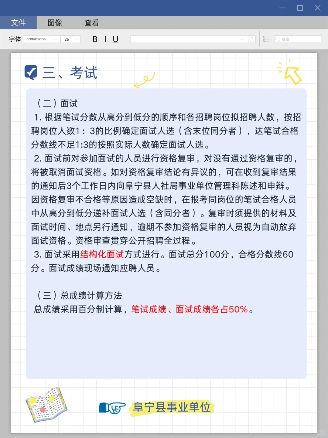 2025年阜宁县事业单位招聘32人