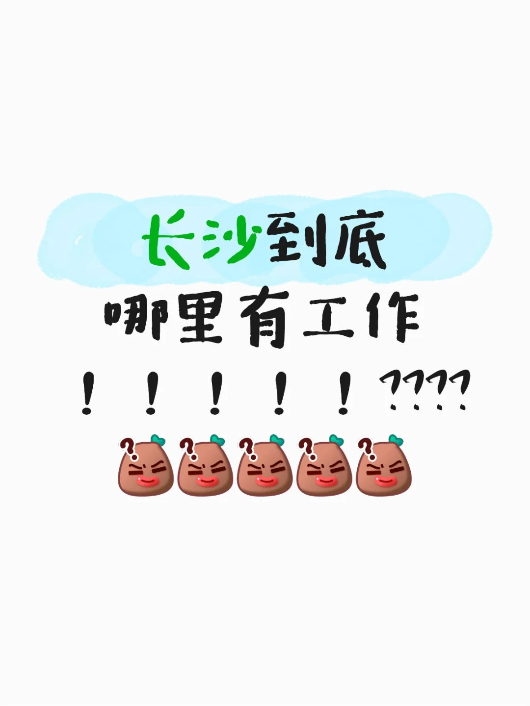 长沙哪里有工作