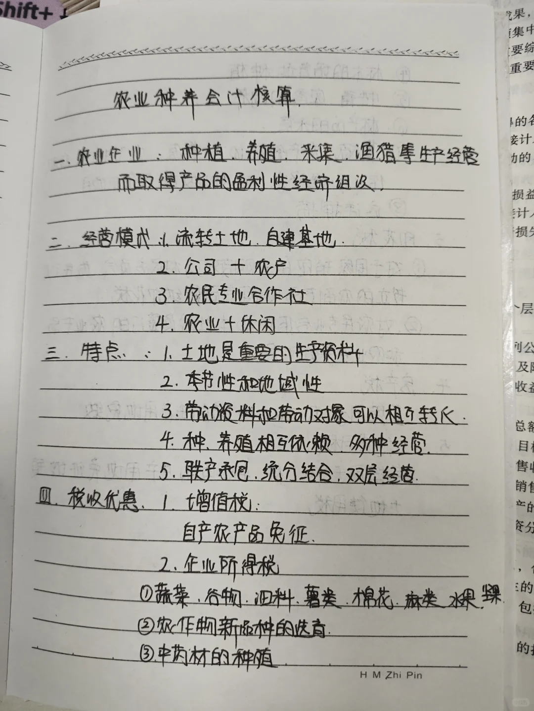 农业种养会计核算1