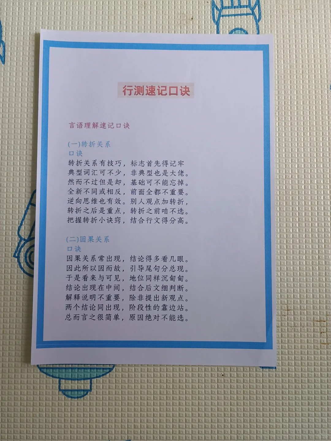 10天极限过辽阳市辅警招聘考试（差生版）