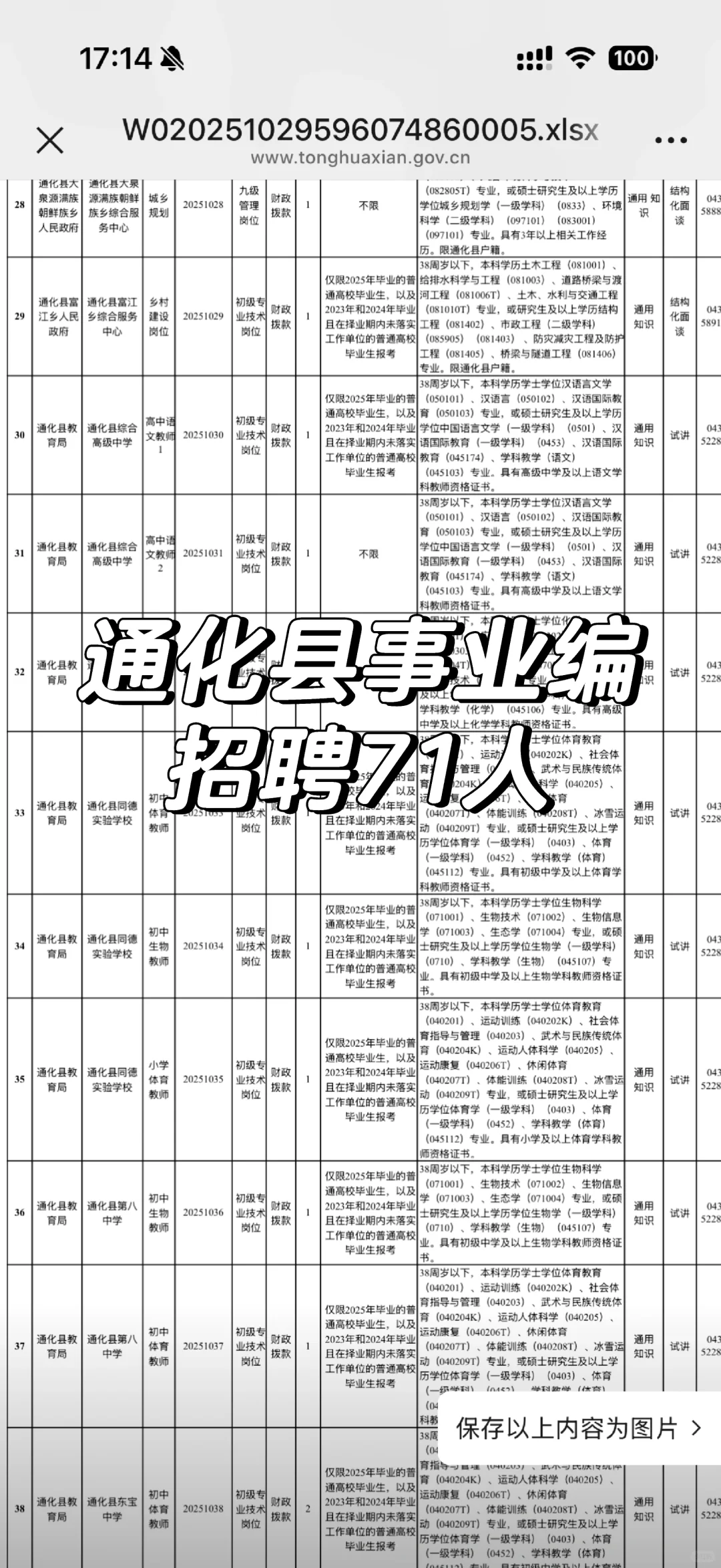 通化县事业编71人