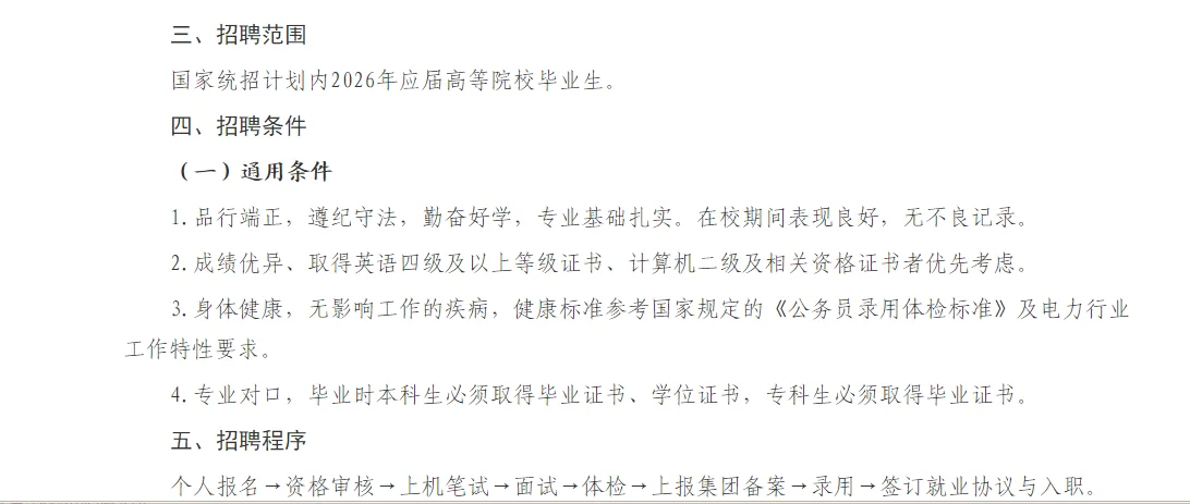 🔥大唐辽宁2026校招来袭!央企“铁饭碗”