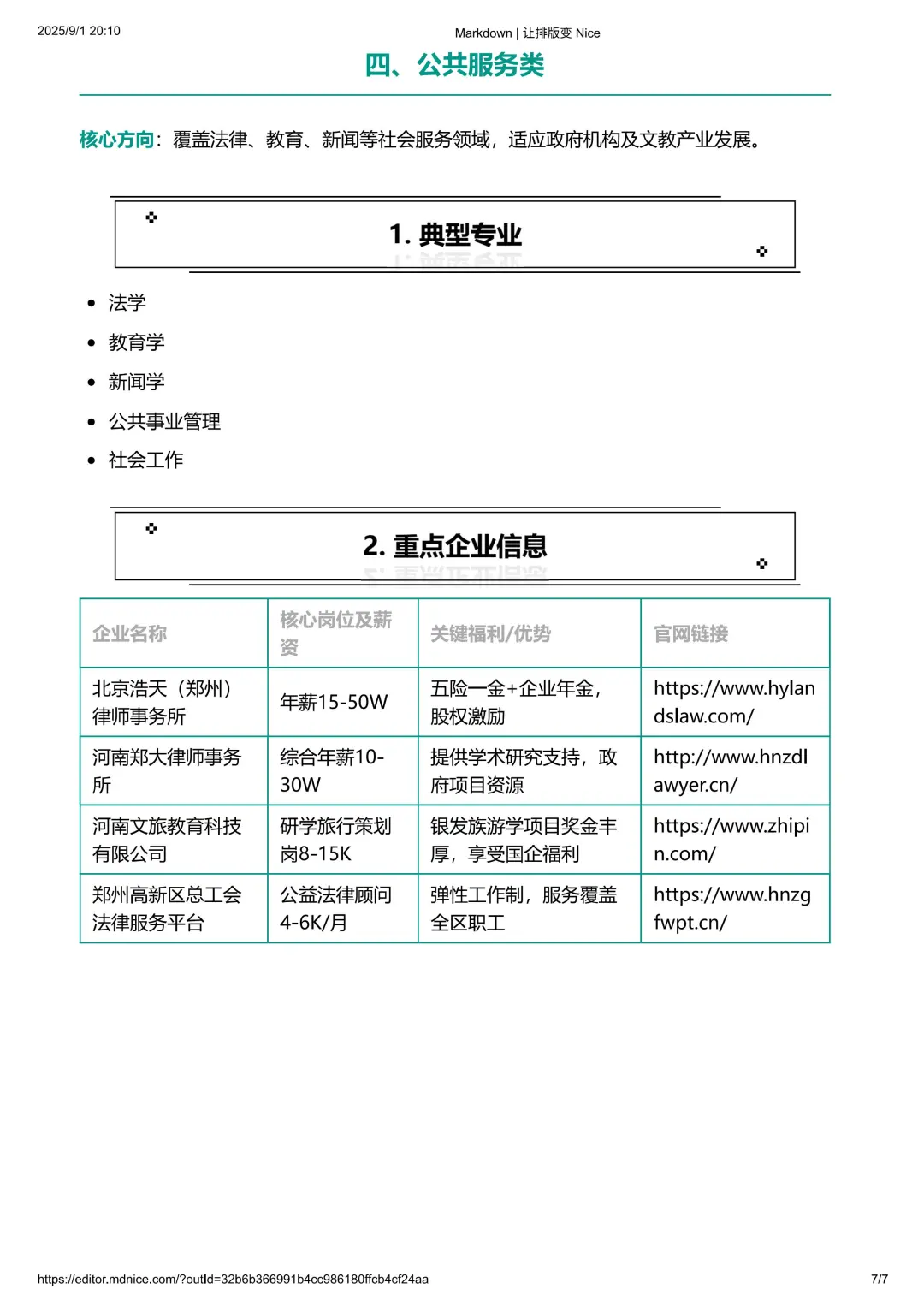 郑州秋招捡漏!20+名企薪资福利全扒📝