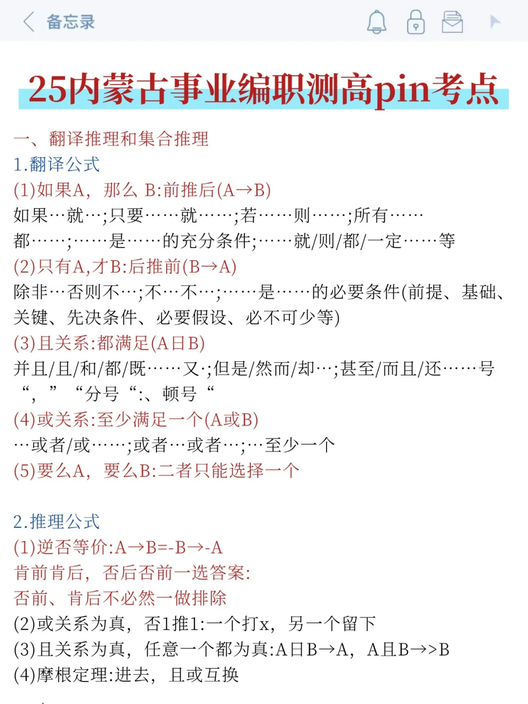 周六内蒙古事业编别裸考，答案已出，2h背完