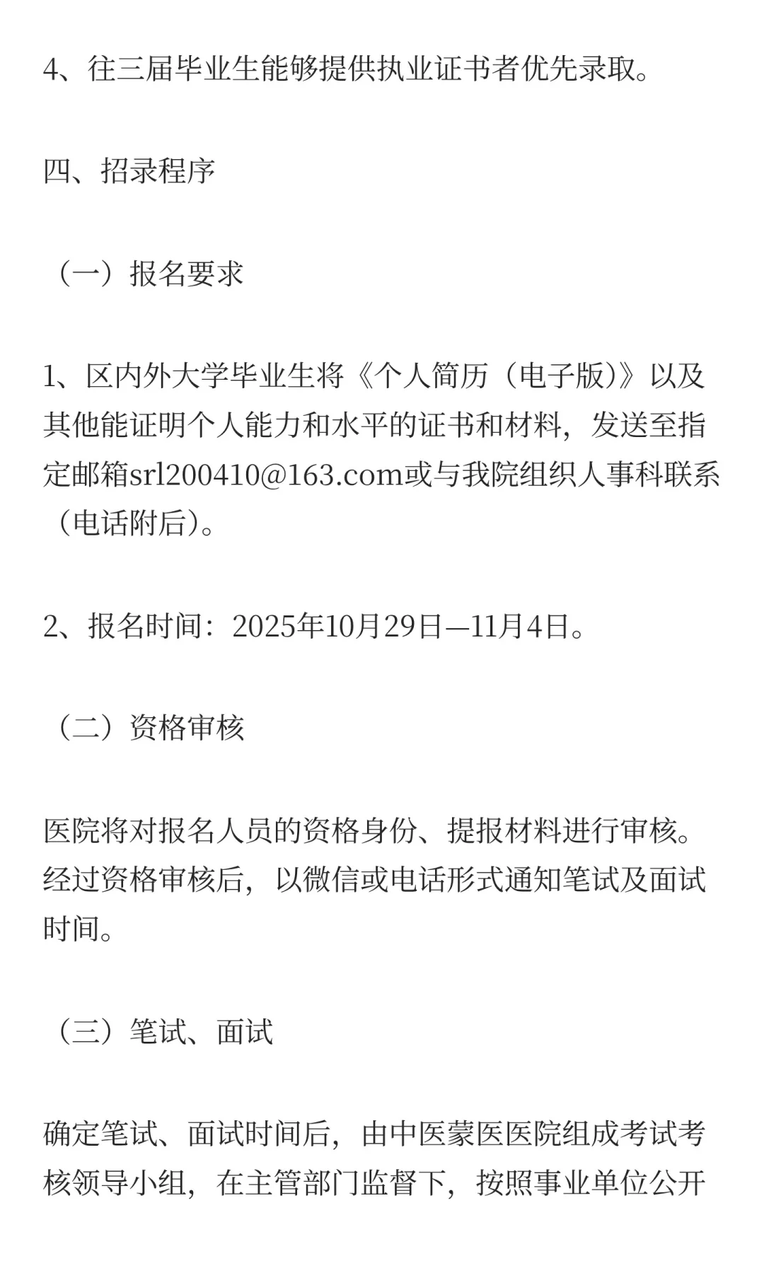 内蒙古赤峰市林西县中医蒙医医院2025年招录