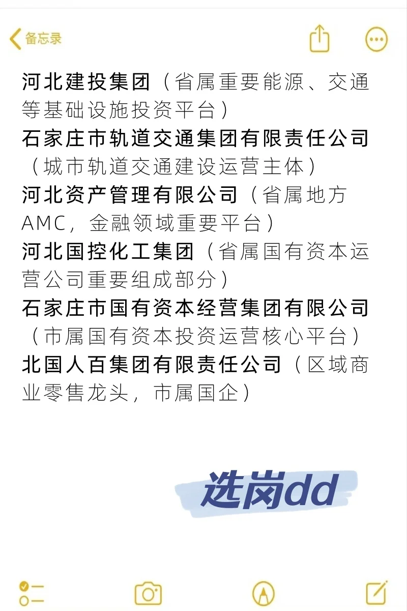 石家庄有很多优质央国企