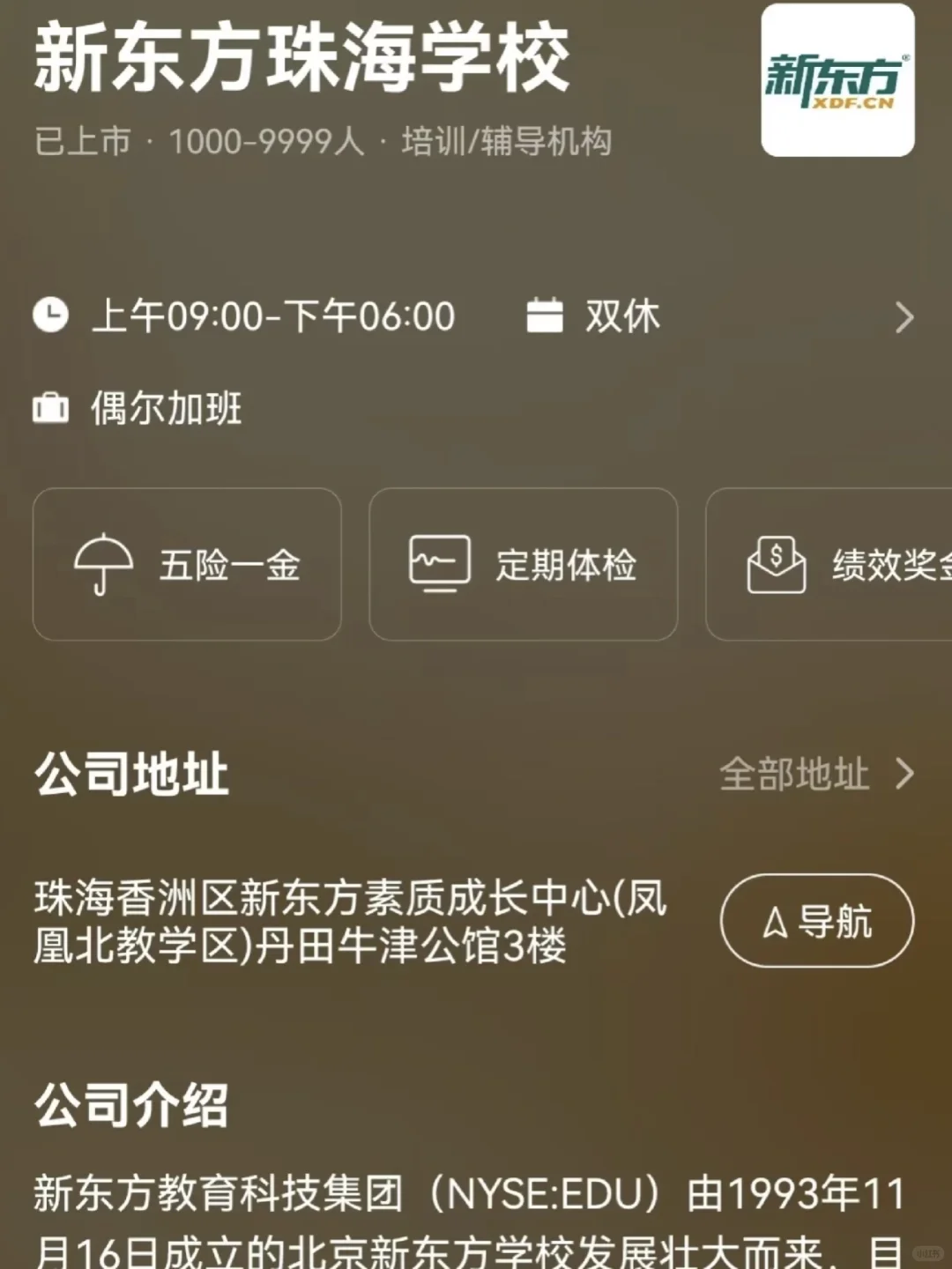 盘点珠海双休小而美公司——双非友好版