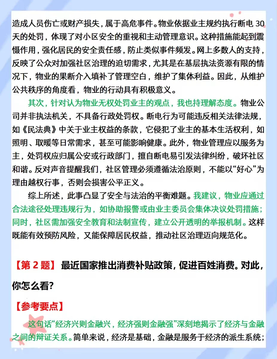 宁波象山县事业单位面试真题解析（23-24年）