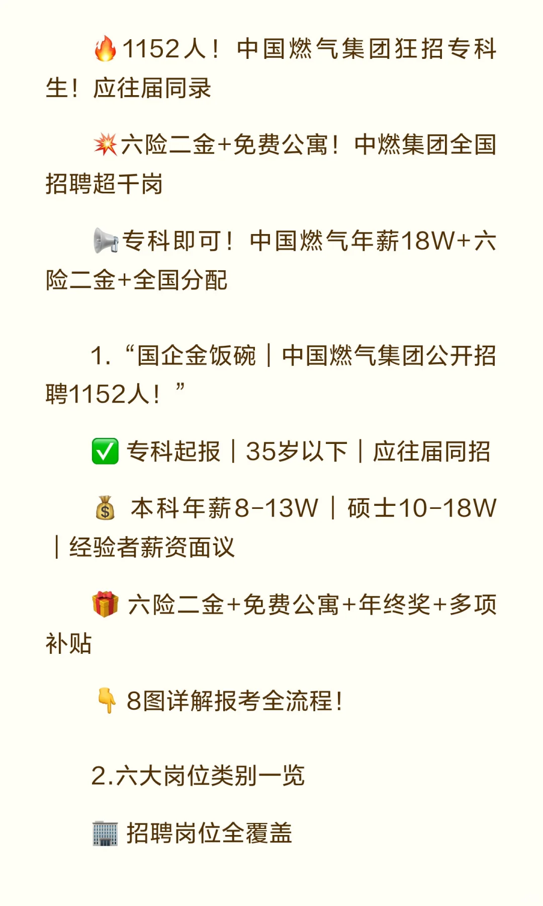中国燃气集团招聘1152人！专科起报+六险二