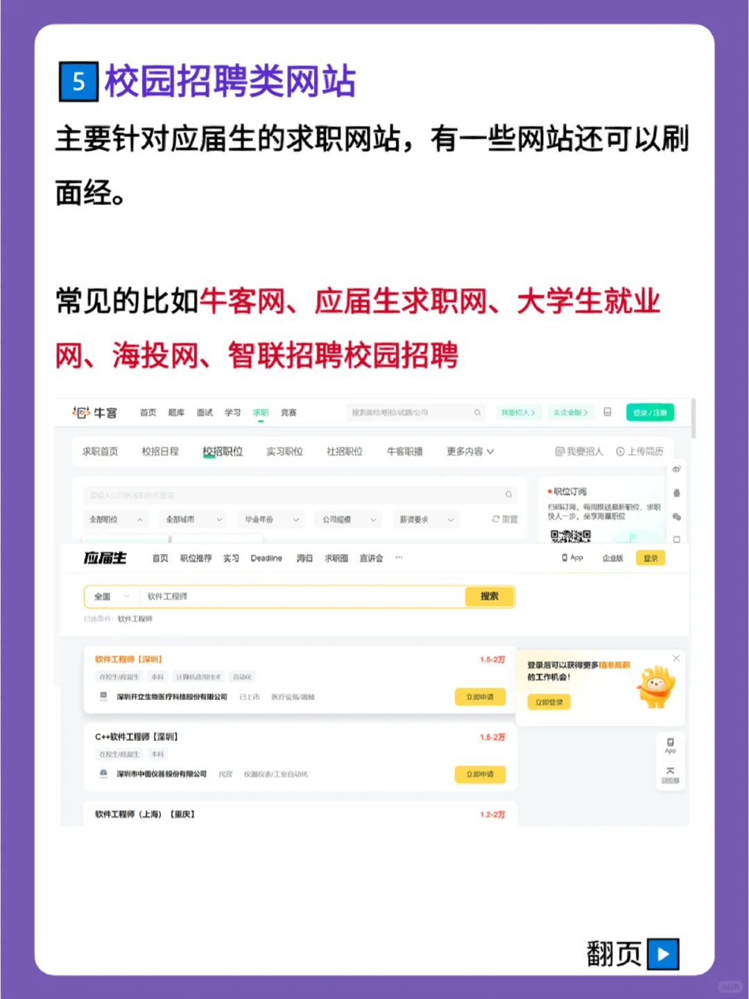 程序员找工作哪个网站比较好❓🤔