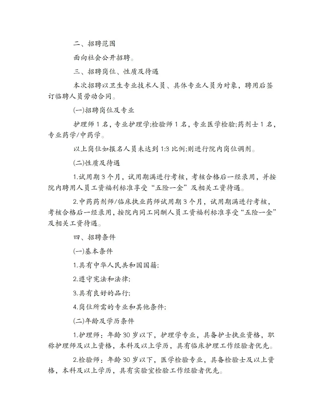 西宁市城北区大堡子镇中心卫生院招聘公告