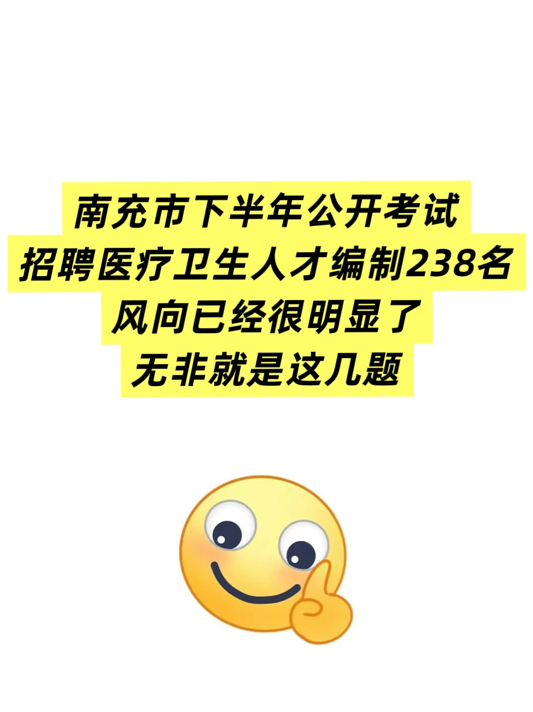 南充市公开招聘医疗卫生人才编制238名