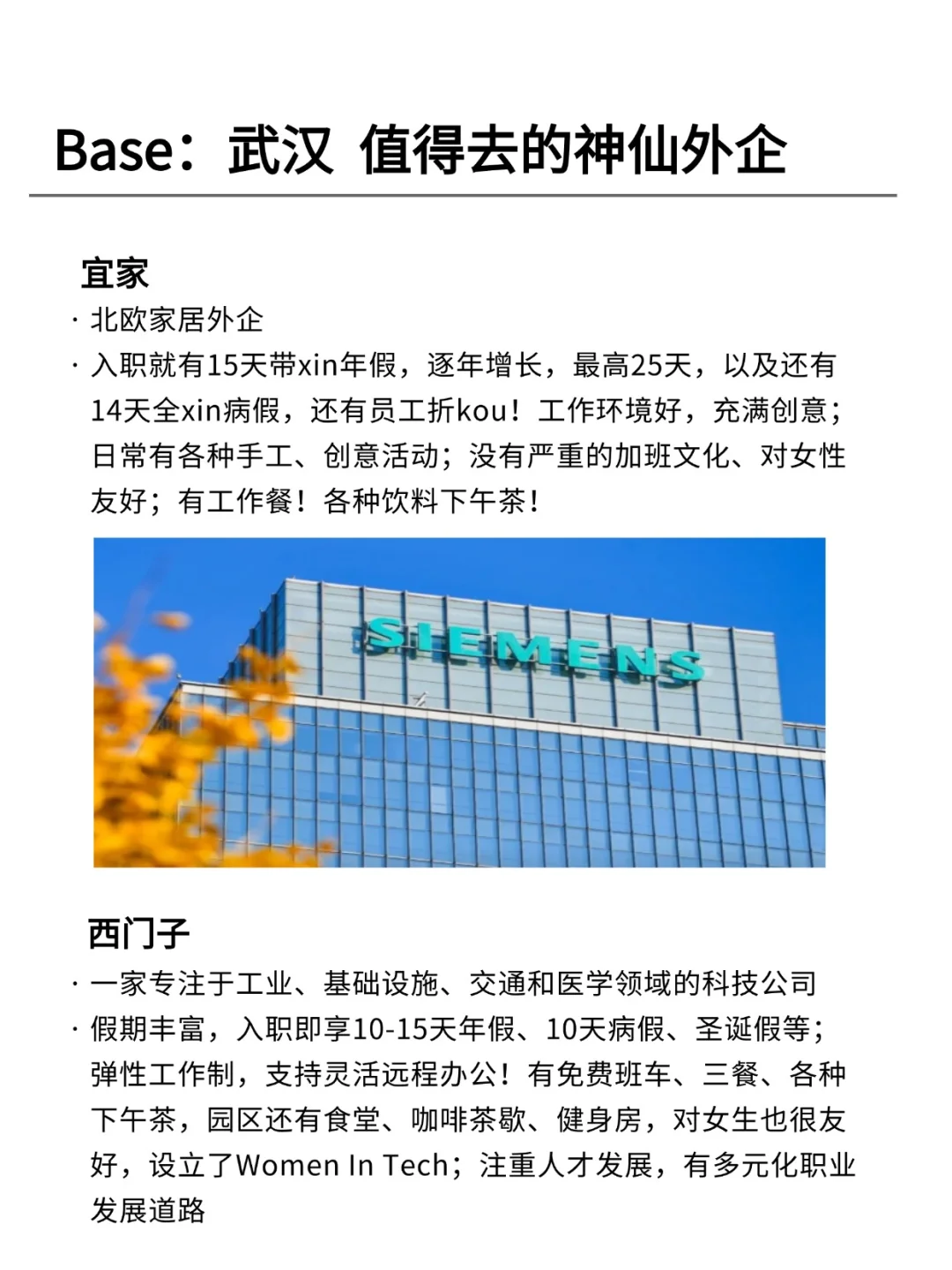 近期意外好进的武汉外企