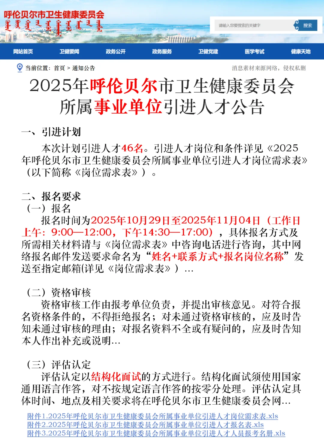呼伦贝尔卫健委所属事业单位人才引进🔥46