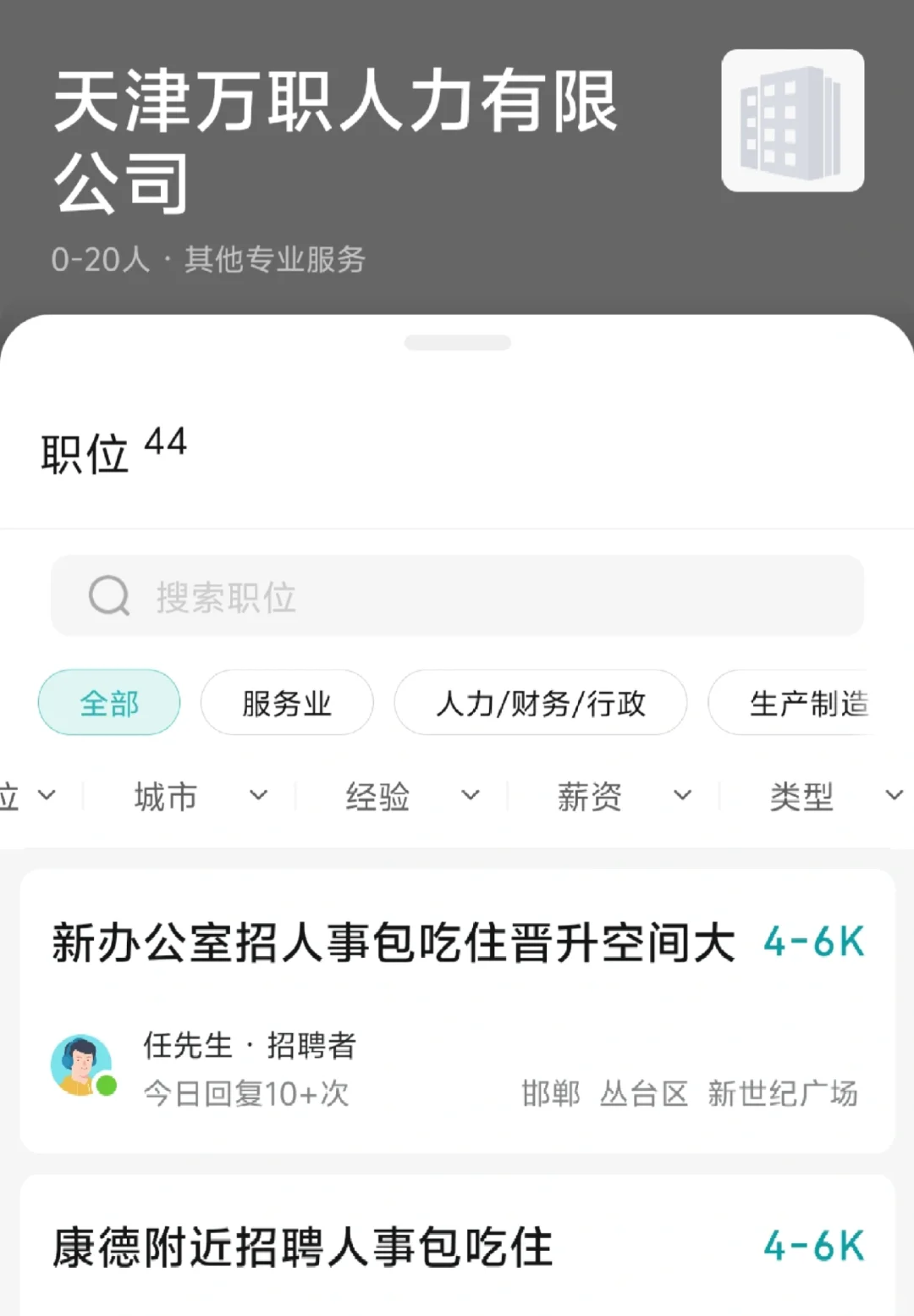 Boss直聘 找工作避雷赵都华润大厦