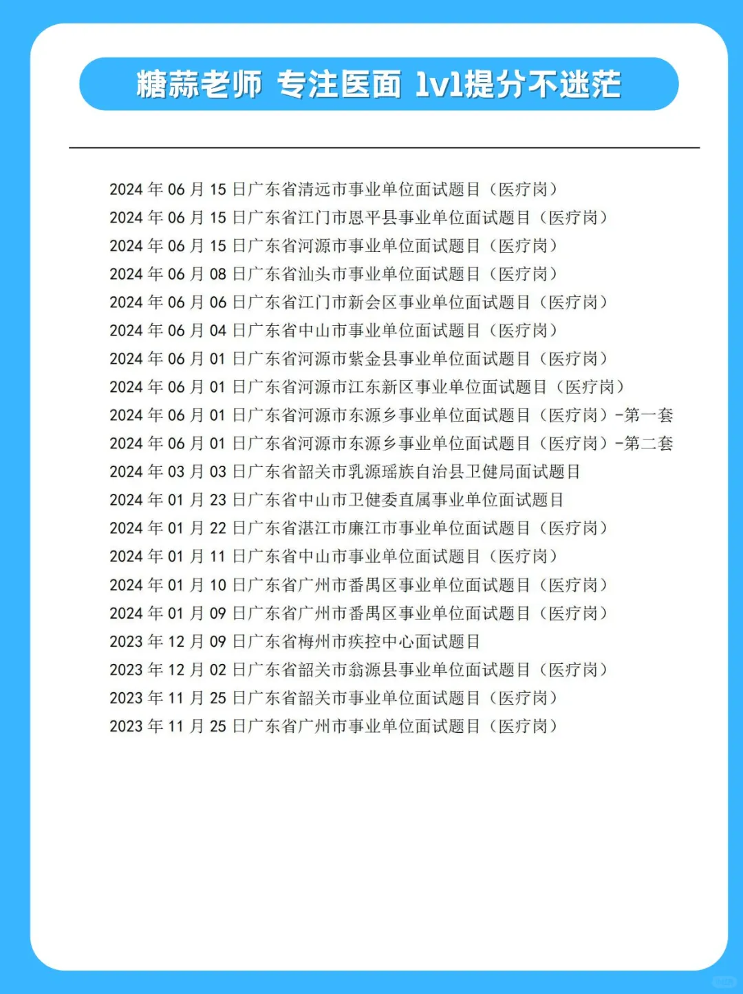 广东云浮卫健委事业单位公开招聘 面试题目