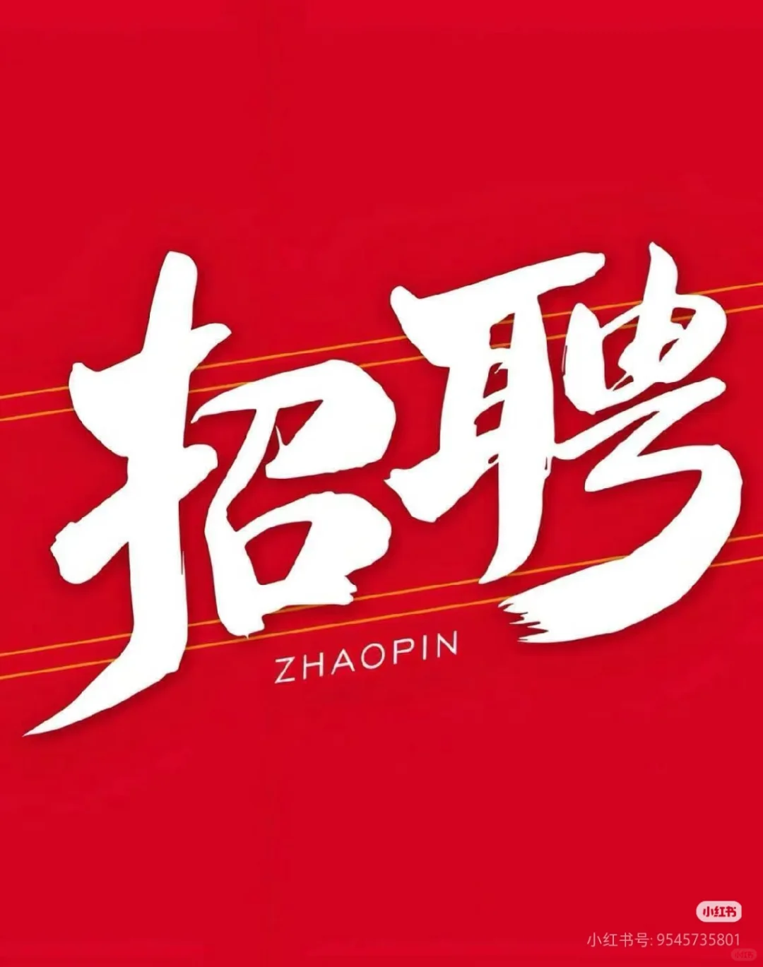 广元线上超市招聘