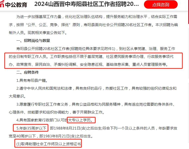 2024山西晋中寿阳县社区工作者招聘20人公告