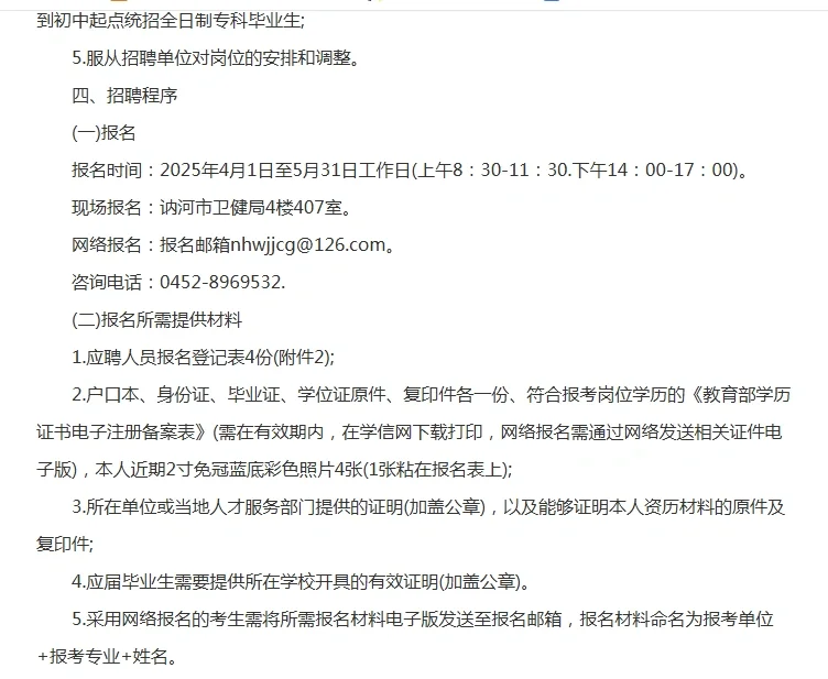 2025年齐齐哈尔讷河市乡镇卫生院公开招聘医