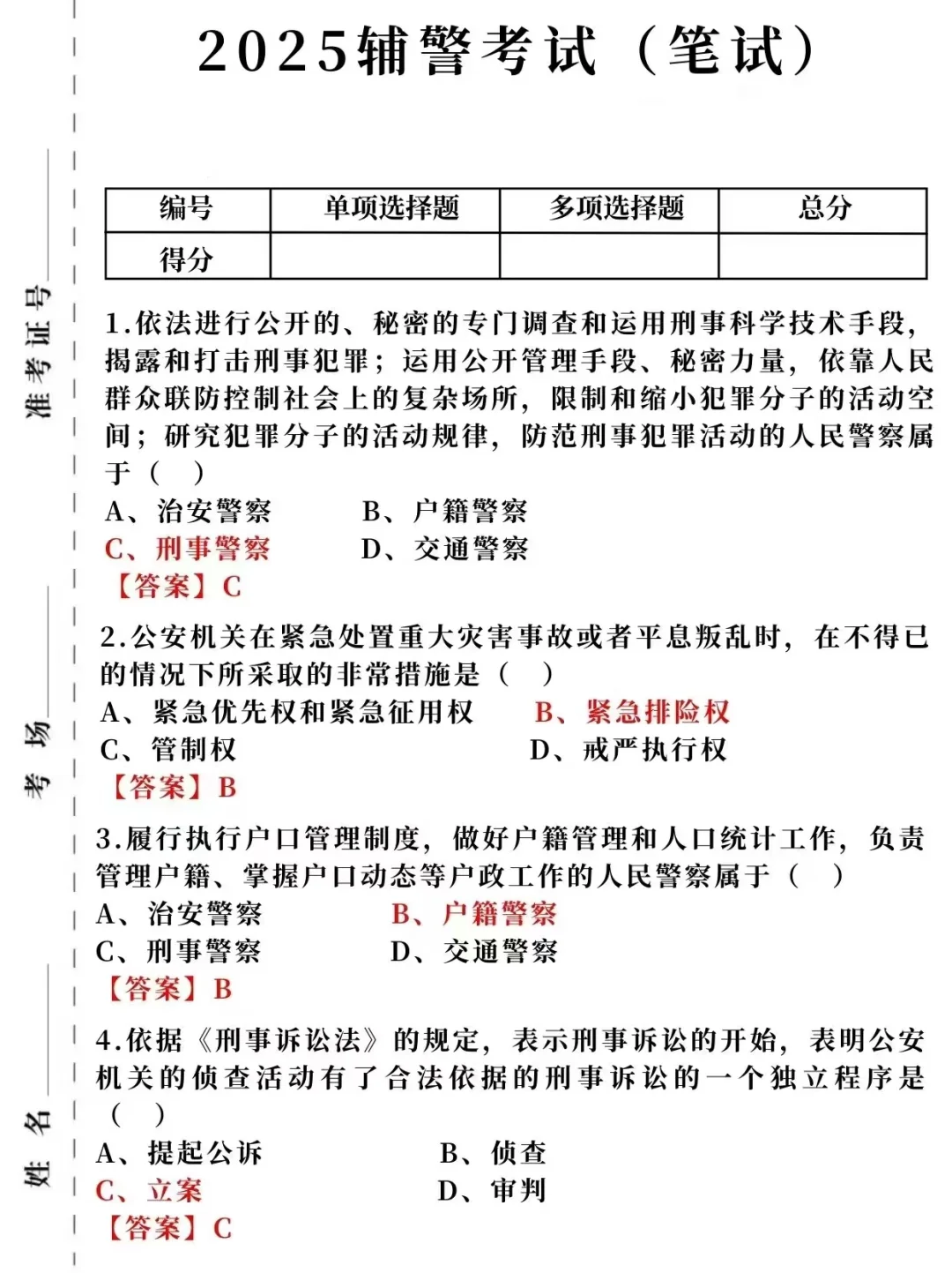 25辅警考试，不算泄题吧，今年放洪水啊