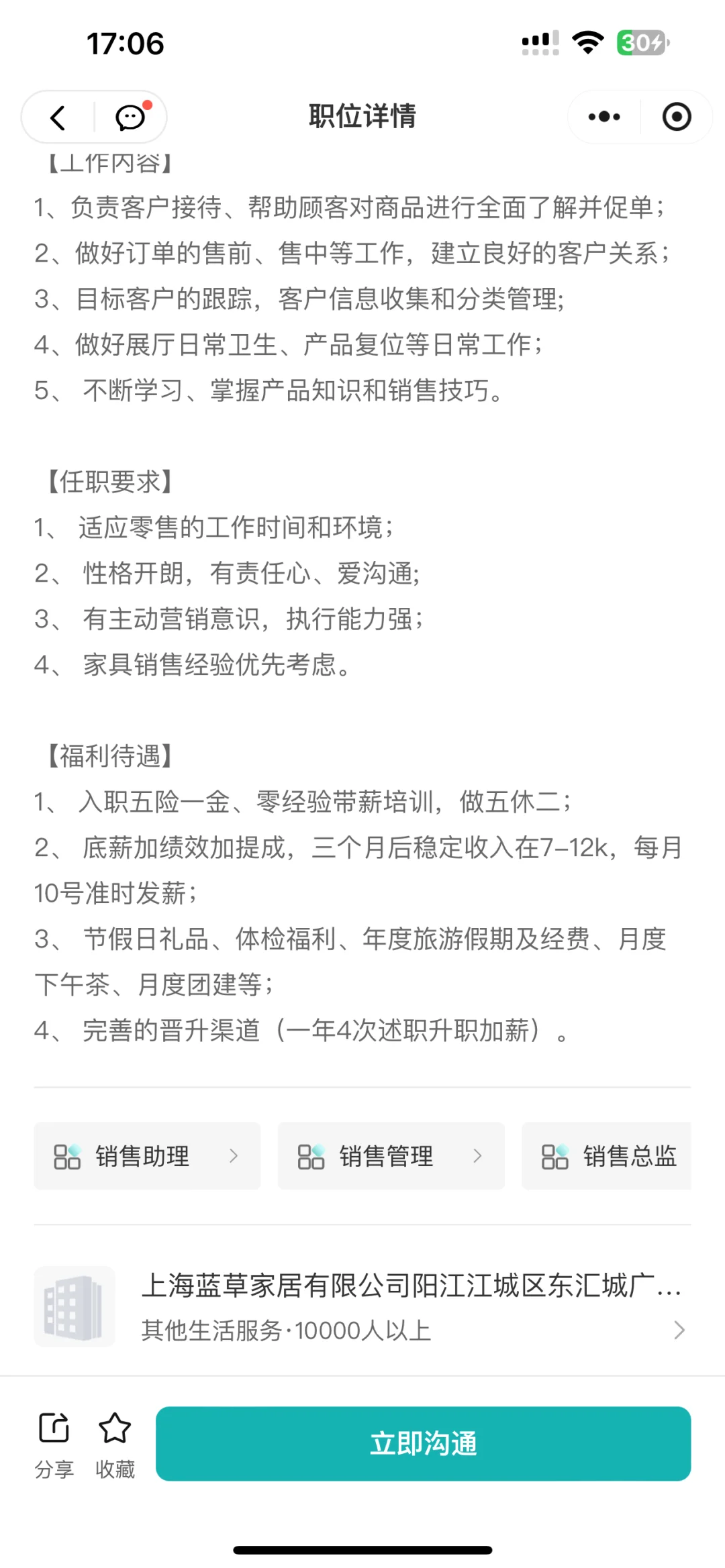 阳江找工作 有朋友面试过这家公司吗