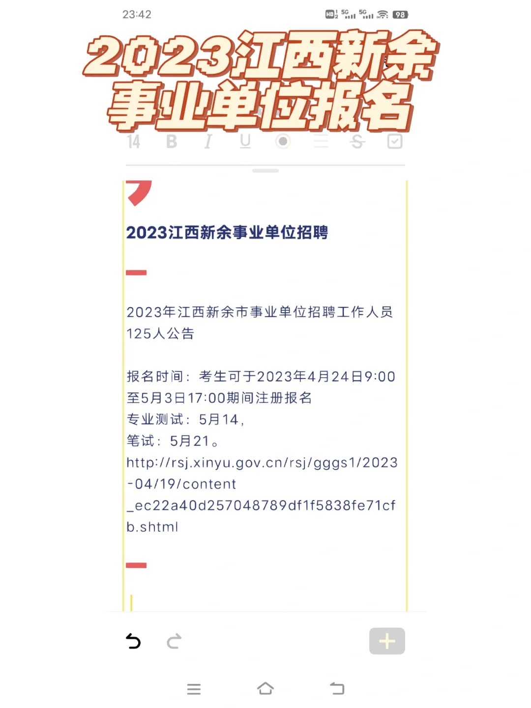 2023年江西新余市事业单位招聘