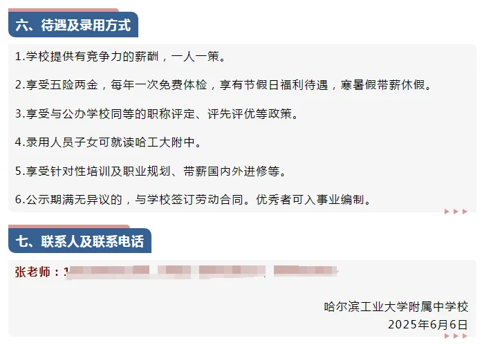 哈工大附中招聘教师（五险两金）