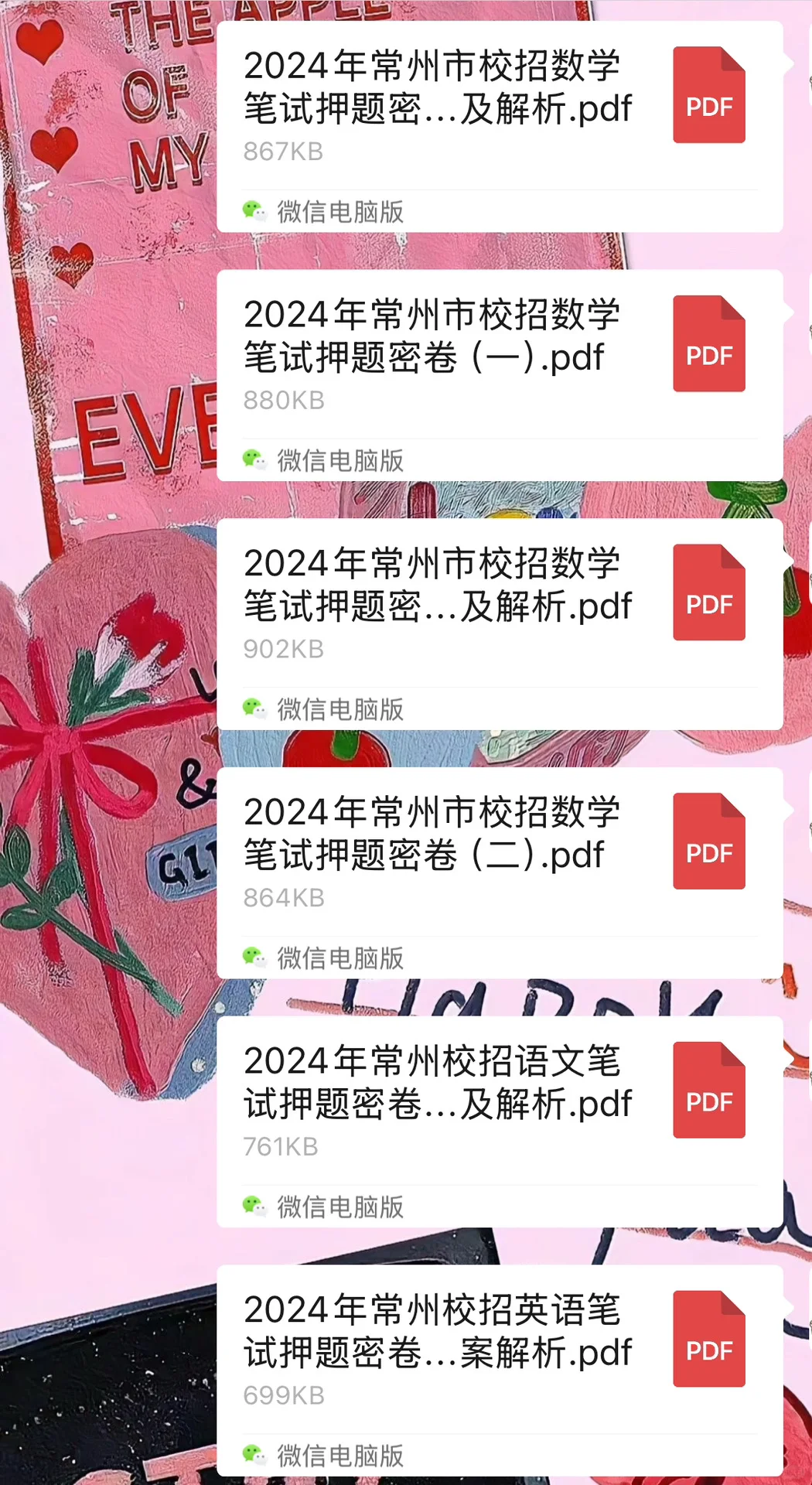 常州优才每年人好多，冲！