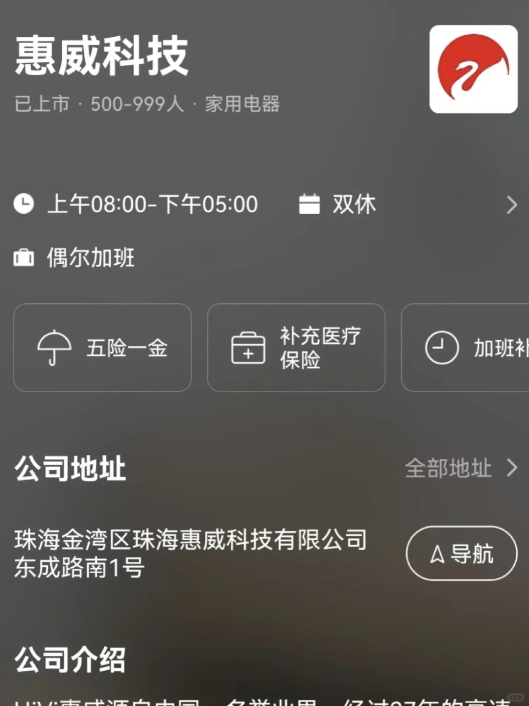 盘点珠海双休小而美公司——双非友好版