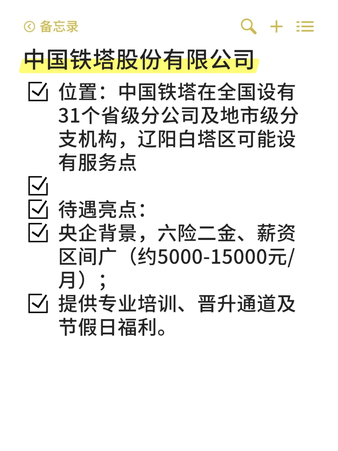 白塔区——冷门待遇好国企