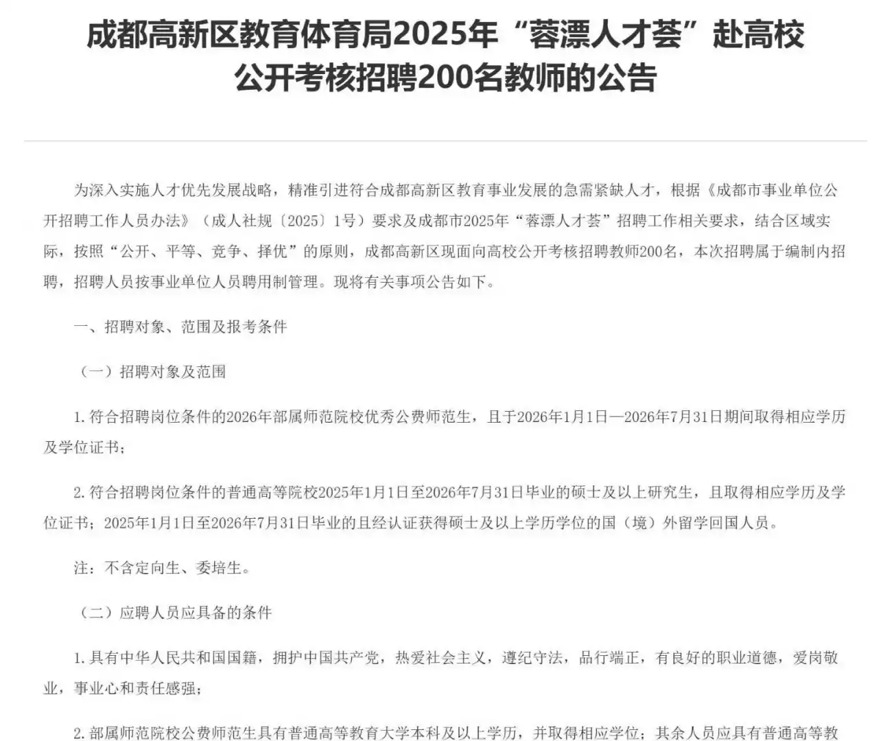 最容易进的编制，无需笔试！！！！